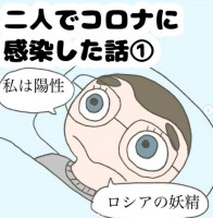 �u���͗z���A���V�A�̗d���c�v���{�l�����V�A�l�J�b�v�����R���i�����A����×{�̌o���𖟉�Ɂu�g�ǂ��������Ă�h�ƒ��߂��Ɂv