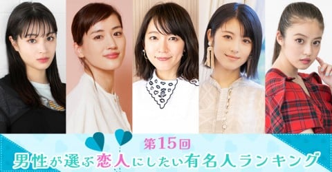 第15回男性が選ぶ恋人にしたい有名人ランキング 2ページ目 Oricon News