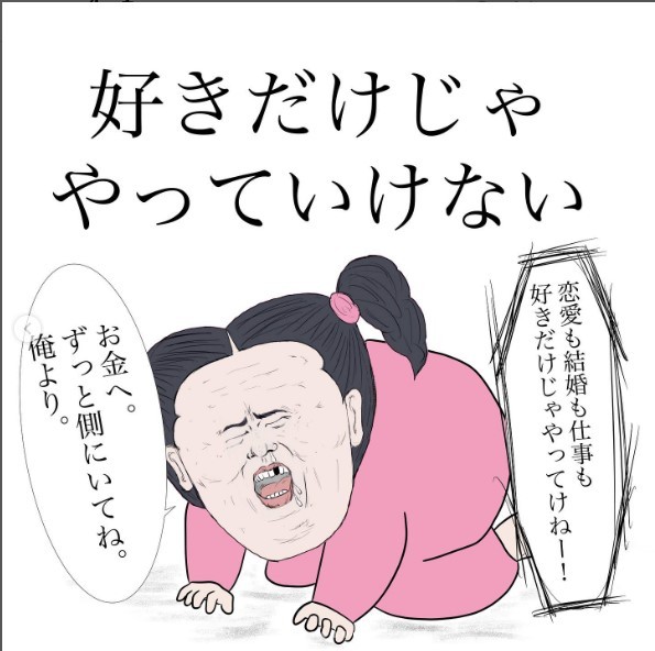 世の中かなりお金と見た目 あと勉強マジ大事 大人の悲哀を描く あるある に反響 ほんとそれ 2ページ目 Oricon News