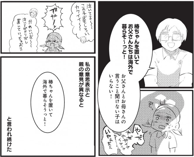 そんな親 捨てていいよ 毒親の捨て方 を指南する漫画が話題 親にいつか愛してもらえるというのは幻 2ページ目 Oricon News