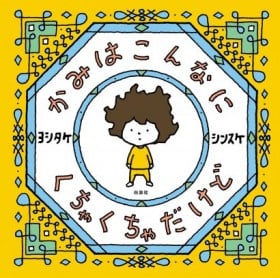 �u���͊���Ȃ��v�Ɩ������鎙�������b��A��҂����߂��z���Ƃ́H�u�g�����Ȃ�̊�]�h��������p�𓾂ė~�����v