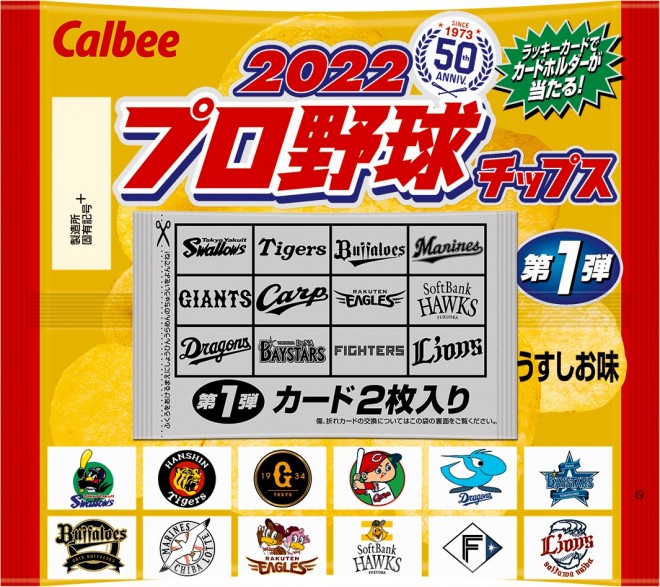 発売なしの“空白の2年間”が存在…『プロ野球チップス』が50周年