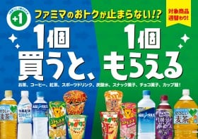 �t�@�~�}�w1�����ƁA1���炦��L�����y�[���x�ĂъJ�� ���������ēX�͑����ĂȂ��̂��H