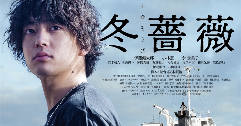 Amazon.co.jp: 【映画パンフレット】冬薔薇（ふゆそうび）監督