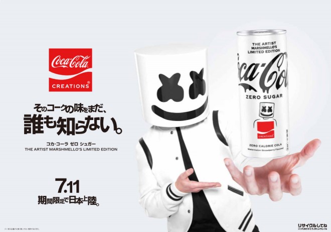 Z世代に捧げる今夏 最大級の衝撃と ワクワク コカ コーラ がsnsで話題の世界的 覆面 Dj マシュメロとコラボ Oricon News