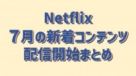 �y2022�N�V���̃l�g�t���z�w�X�g�����W���[�E�V���O�X�x��w�o�C�I�n�U�[�h�x�ȂǁA�ŐV��Ȃǂ�Ɛ�z�M�@����z�M�T�[�r�X�wNetflix�x�����̐V���R���e���c�y�������߁z