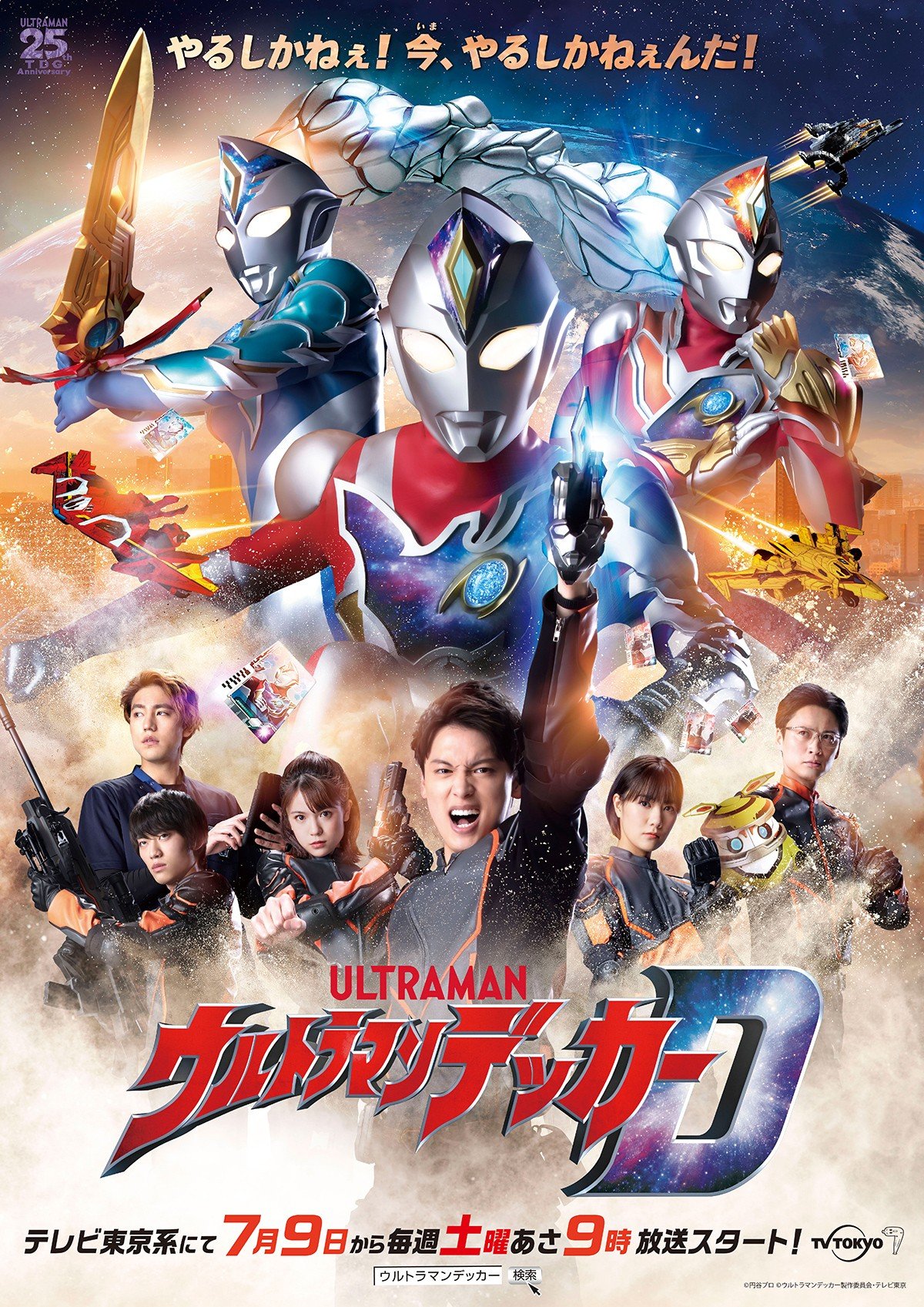 ウルトラマンデッカー』キャスト・声優・登場人物一覧 | ORICON NEWS