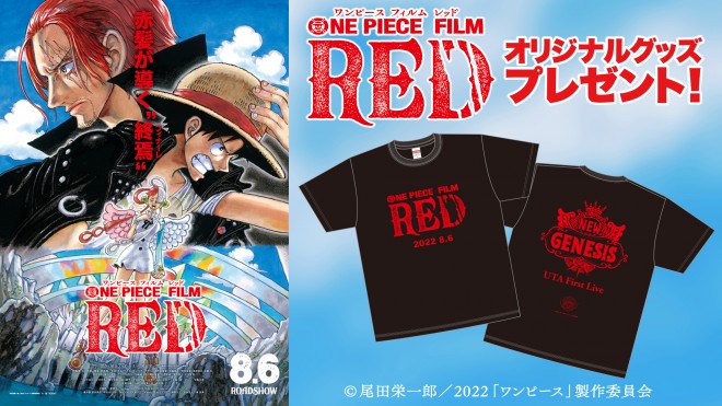 ONE PIECE FILM RED』Tシャツを5名様にプレゼント | ORICON NEWS