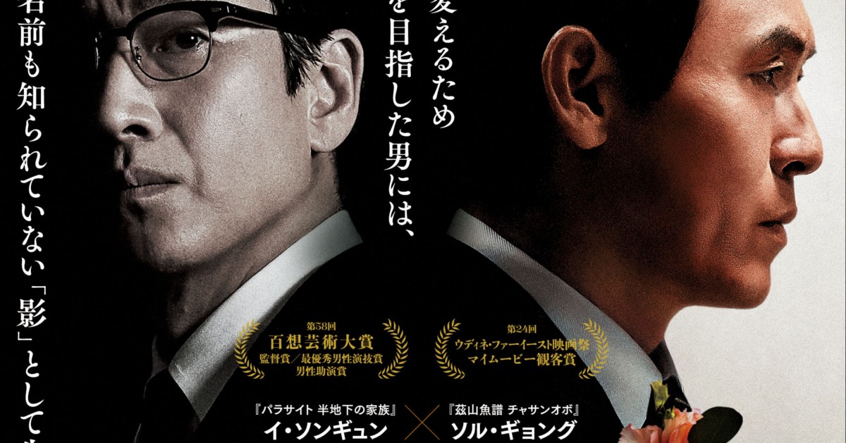 映画『キングメーカー 大統領を作った男』キャスト・登場人物