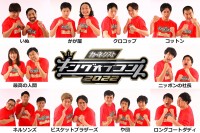 �w�L���O�I�u�R���g2022�x�����o��ҁi�t�@�C�i���X�g�j�ꗗ