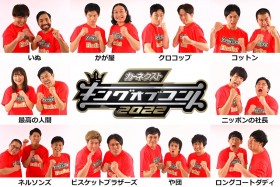 �w�L���O�I�u�R���g2022�x�����o��ҁi�t�@�C�i���X�g�j�ꗗ