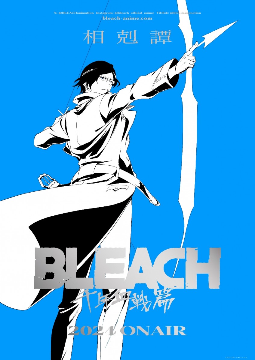 アニメ『BLEACH 千年血戦篇』声優・キャスト・登場人物一覧【ブリーチ