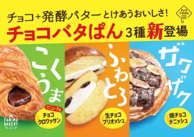 �u�������܁E�ӂ�Ƃ�E�U�N�U�N�v�g�`���R�~���y�o�^�[�h��3��Ŗ��키�t�@�~�}�̐V��āA�w�`���R�o�^�ς�x�a��