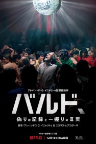 �f��w�o���h�A�U��̋L�^�ƈꈬ��̐^���x�L���X�g�E�o��l���E�o���҈ꗗ