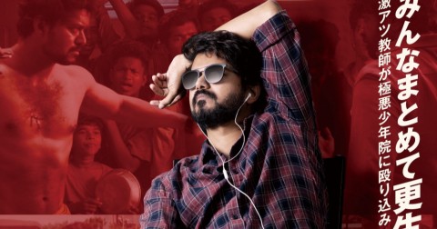 映画『マスター 先生が来る!』キャスト・登場人物・出演者一覧