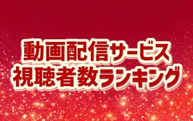 �w�V���E�E���g���}���x���ʑ��L�A�w�`�F���\�[�}���x���������āw�E���g���}���x�V���[�Y2�ʂɏ㏸ �@����z�M�T�[�r�X�����Ґ������L���O�yGEM Partners���ׁz