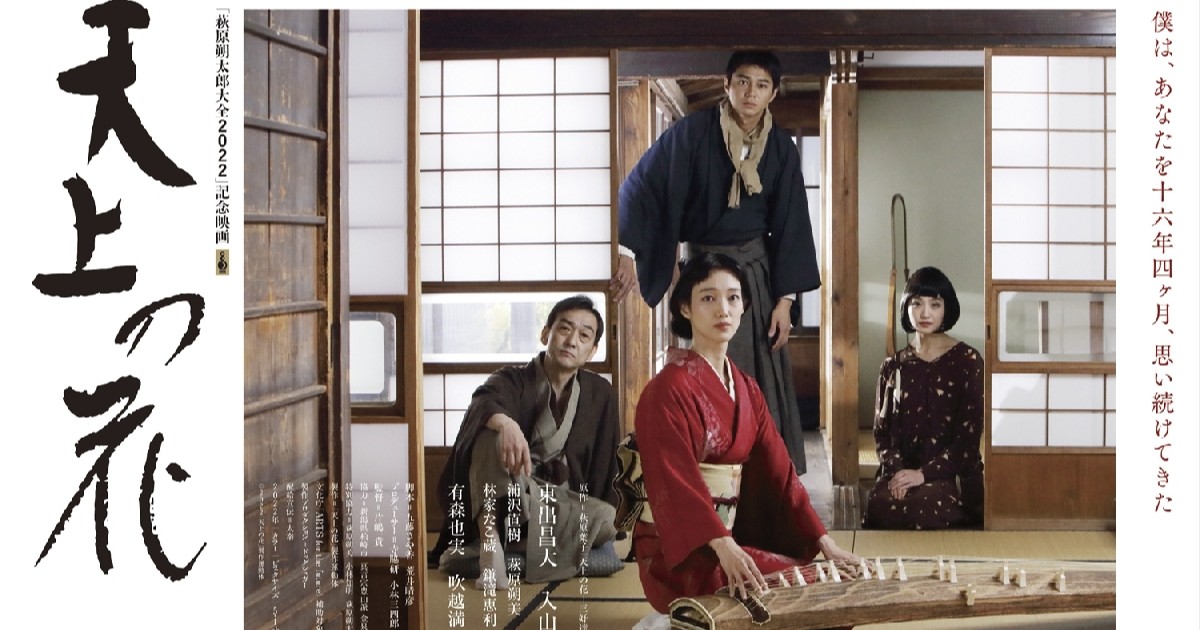 映画『天上の花』キャスト・登場人物・出演者一覧 | オリコンニュース