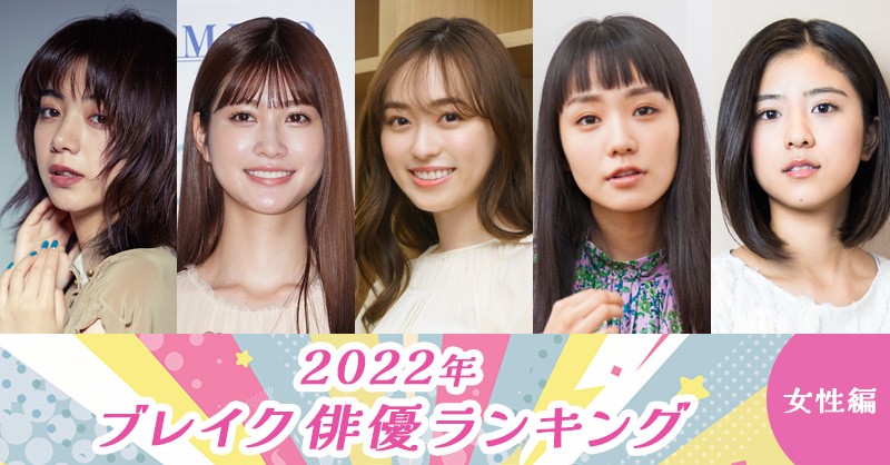 [情報] ORICON 2022年人氣暴漲女演員排名