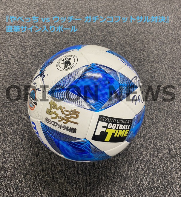 やべっちカップ参加者全員のサイン入りユニフォーム - サッカー/フットサル