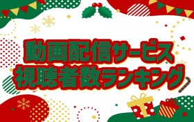 �wSPY�~FAMILY�x2�x�ڂ�V10�@�b��̔z�M�h���}�wFirst Love �����x��TOP5����@����z�M�T�[�r�X�����Ґ������L���O�yGEM Partners���ׁz