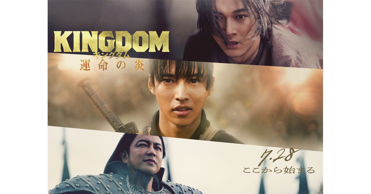 映画 キングダム 運命の炎 あらすじ 最新情報 23年7月28日公開 Oricon News