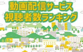 ���N�W�����v�֘A�십���ATOP3�̊�Ԃ�O�T�ƕς�炸�@�wSPY�~FAMILY�x��12�T�A����ʁ@����z�M�T�[�r�X�����Ґ������L���O�yGEM Partners���ׁz