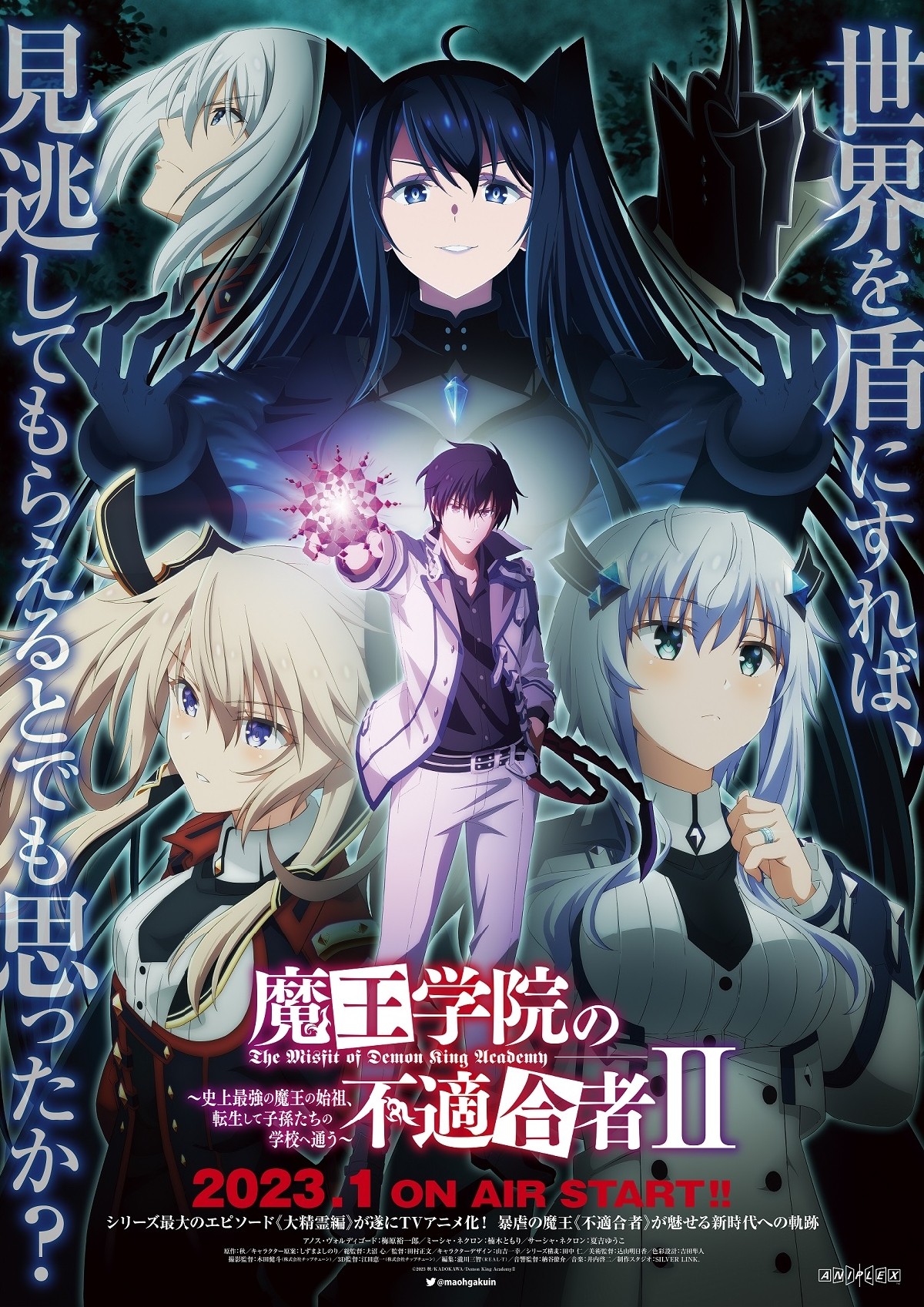 アニメ『魔王学院の不適合者 II ～史上最強の魔王の始祖、転生して子孫たちの学校へ通う～』声優・キャスト・登場人物一覧 | ORICON NEWS