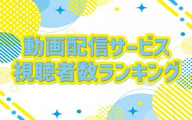 �wSPY�~FAMILY�xV14�B���Ŏ��g�̋L�^�ɕ��ԁ@�@����z�M�T�[�r�X�����Ґ������L���O�yGEM Partners���ׁz