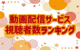 �l�C��i�����A10��i��8��i��������Ԃ� �wSPY�~FAMILY�x��V16�ŋL�^�X�V ����z�M�T�[�r�X�����Ґ������L���O�yGEM Partners���ׁz