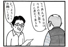 �I�[�o�[60���g�Ⴂ�O�h�H ��҂̓|���g�K���ݏZ�A���̍H���X�̓����`����4�R�}���悪�b��