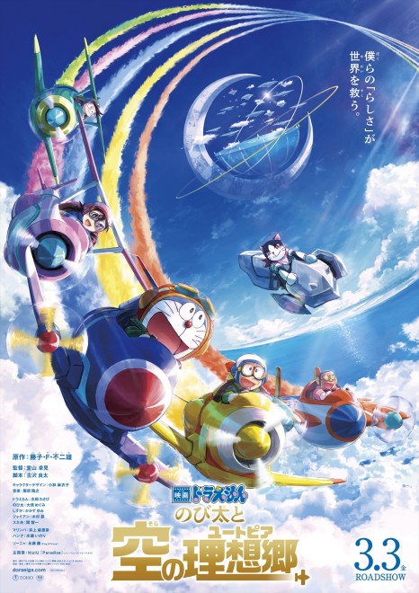 ドラえもん のび太と空の理想郷 東京タワー アクスタ アクキー