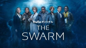 ����^�[�CSF�T�X�y���X�wTHE SWARM�^�U�E�X�E�H�[���x�������ƌ��ǂ���