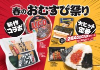 �u�ǂ񕺉q�v���u�Ă���U.F.O.�v�R���{���ނ��т��o��A�t�@�~�}�w�t�̂��ނ��эՂ�x���J��