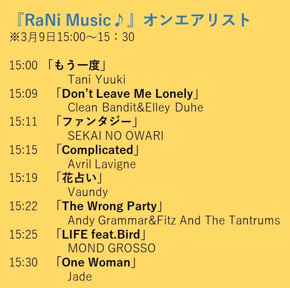 新生活スタート直前！ ラジコで音楽を聴きながら仕事サクサク…『RaNi