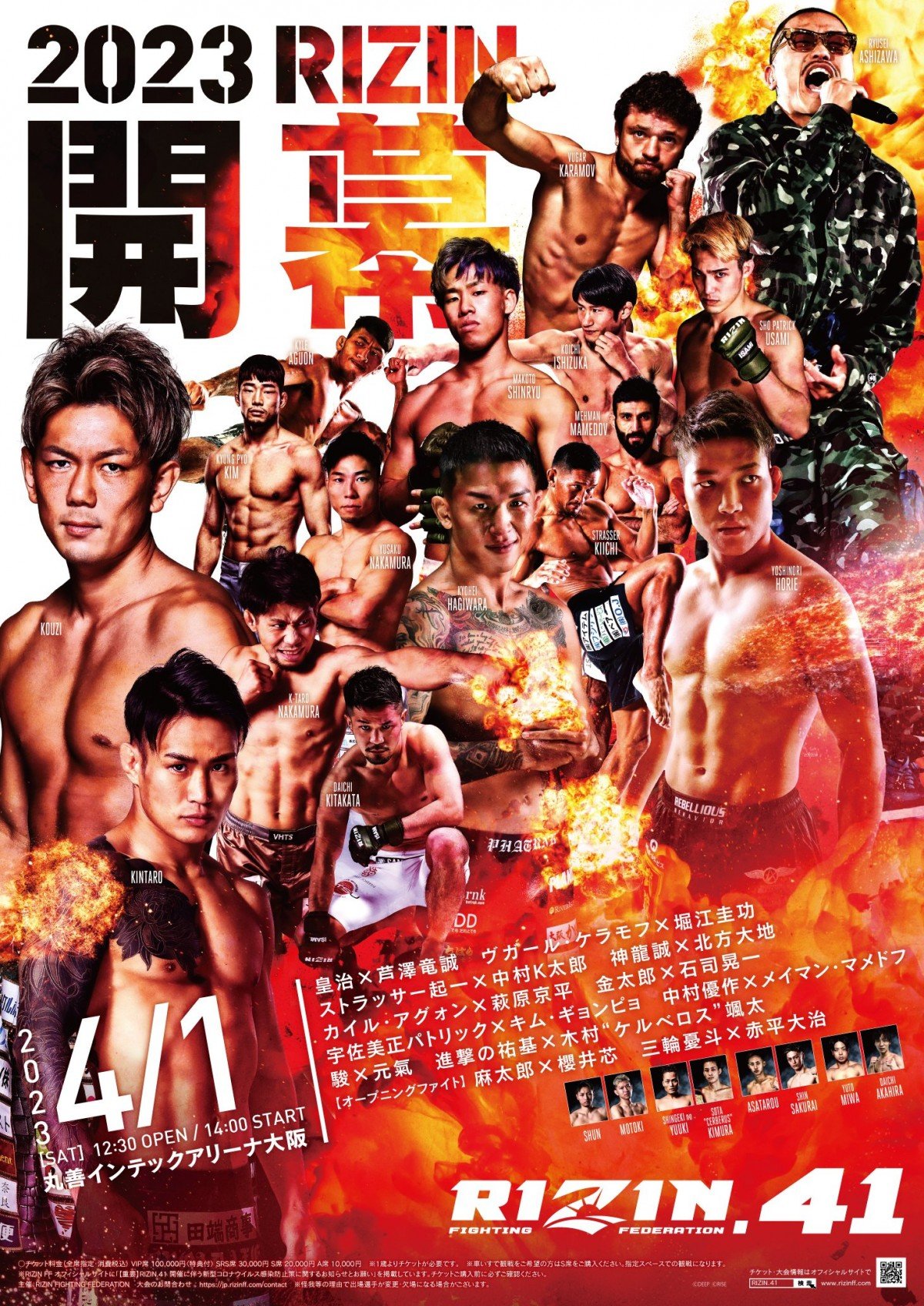 格闘技『RIZIN.41』速報・結果・対戦カード【ライジン