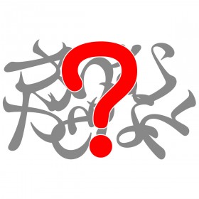 �����l�̖��O�N�C�Y�F���̒����l�͒N�ł��傤�H�yVol.4�z