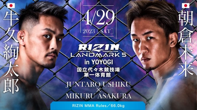 桜舞う季節 RIZIN ランドマーク42 B2 ポスター 朝倉未来 平本蓮 朝倉海