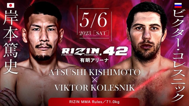 格闘技『RIZIN LANDMARK 5 in YOYOGI』『RIZIN.42』速報・結果