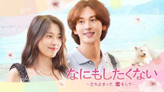 �w�Ȃɂ��������Ȃ��`�����~�܂��āA�������ā`�x�@ Film�iC)2022 KT StudioGenie Co., Ltd. All Rights Reserved