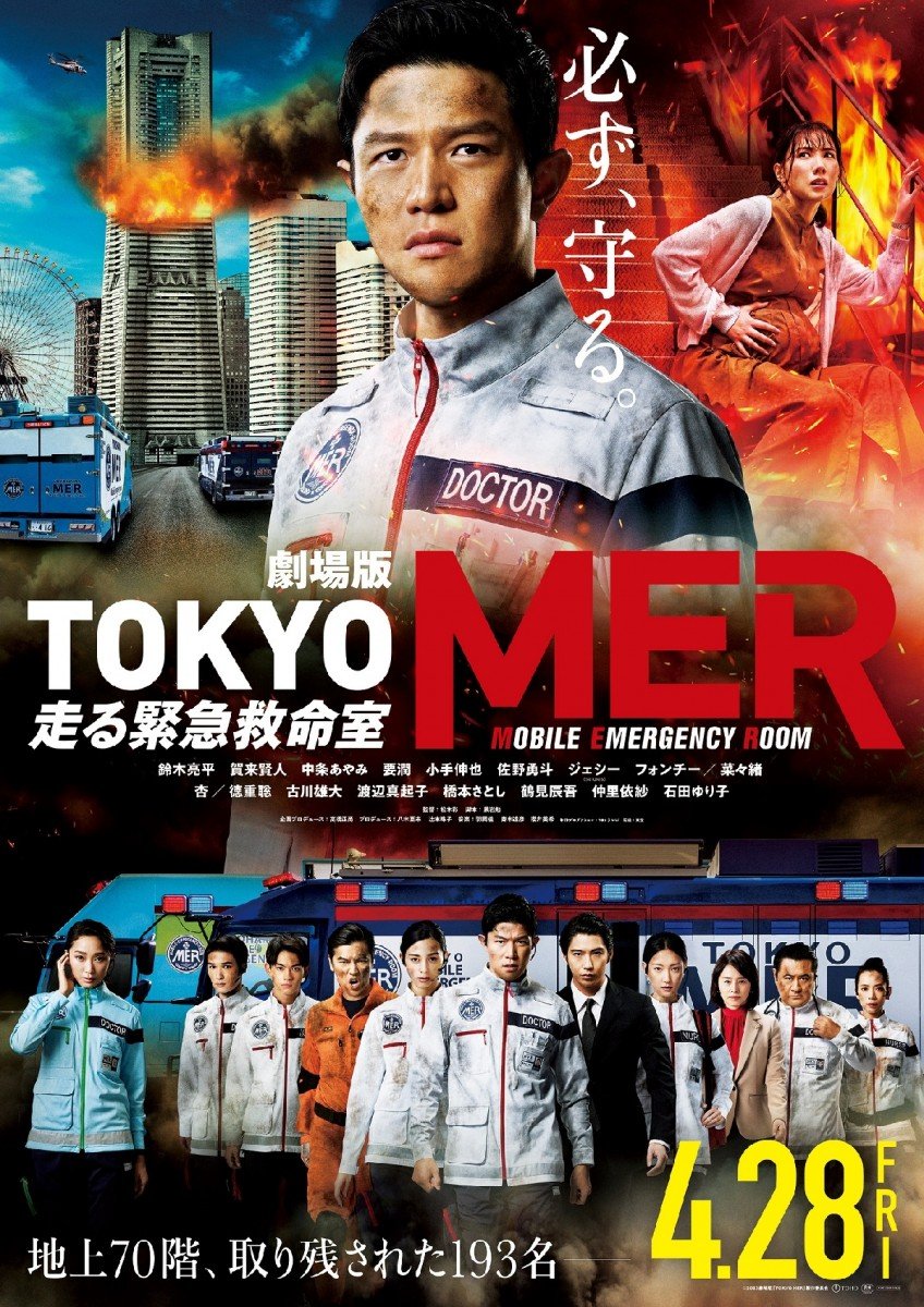 劇場版『TOKYO MER～走る緊急救命室～』キャスト・登場人物・出演者一覧【映画】 | ORICON NEWS