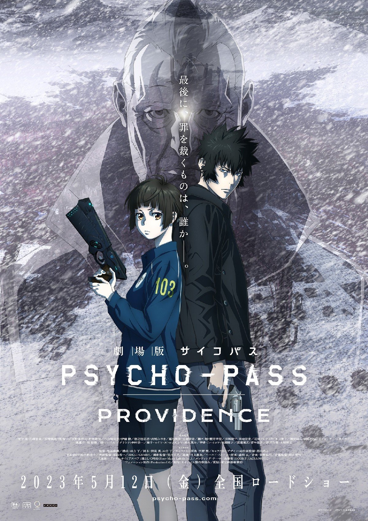 映画『劇場版 PSYCHO-PASS サイコパス PROVIDENCE』声優・キャスト・登場人物一覧 | ORICON NEWS