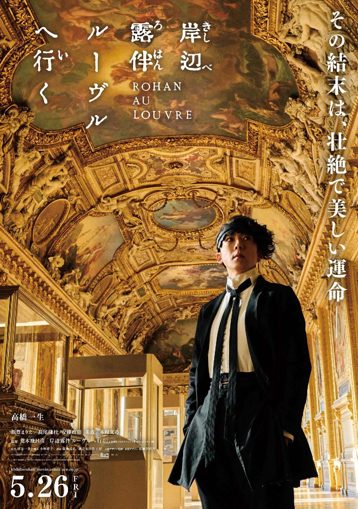 岸辺露伴 ルーヴルへ行く VISUAL BOOK | 鈴木 さゆり, 「岸辺