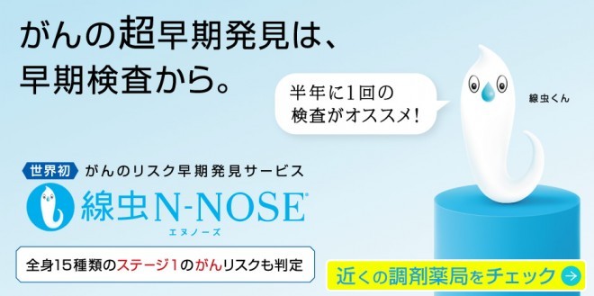 未使用・がん検査キット N-NOSE（エヌノーズ）線虫くん-