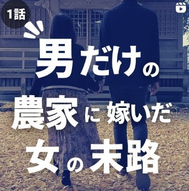 嫁いだ先は田舎の男だらけのゴミ屋敷… 片付け苦手の嫁の奮闘に