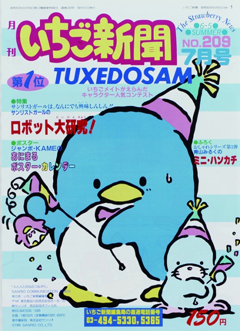 48年続く『いちご新聞』って知ってる？ サンリオの“カワイイ”の原点