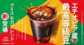 �i����������R���r�j�R�[�q�[�A�t�@�~�}�̐V��́g�����h���g�p�@���E�I�o���X�^�Ƌ����J�������u�����̃A�C�X�R�[�q�[�v