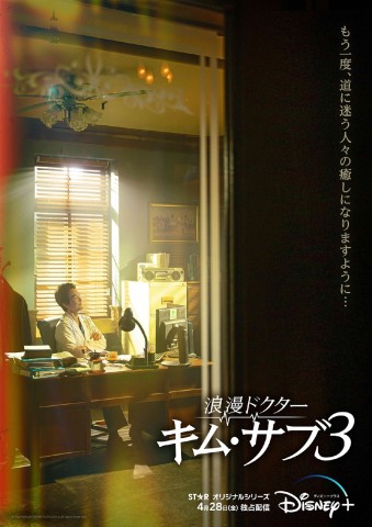 韓国ドラマ『浪漫ドクター キム・サブ3』キャスト・登場人物・出演者一覧