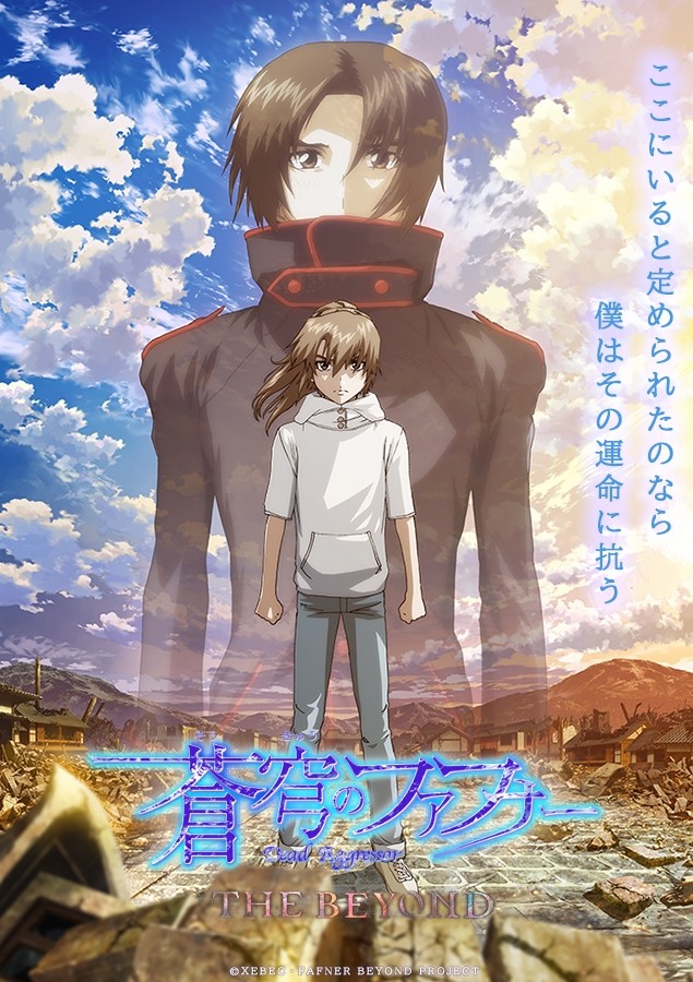 アニメ『蒼穹のファフナー THE BEYOND』声優・キャスト・登場人物一覧 | ORICON NEWS