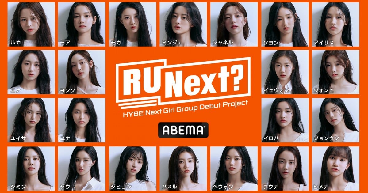 HYBE主催サバイバル番組『R U Next？』（アユネク）参加メンバー22人