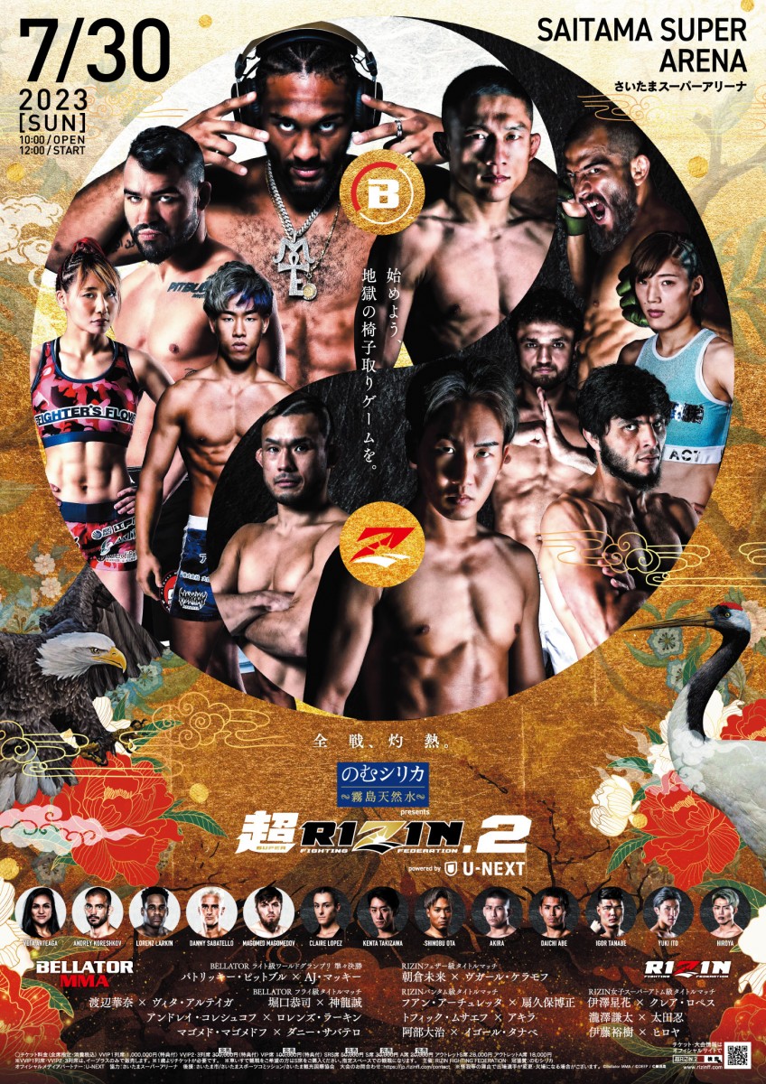 格闘技『超RIZIN.2』速報・結果・対戦カード【ライジン